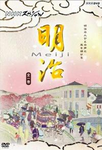 历史，社会生活纪录片《明治 明治》下载-零三纪录片资源网