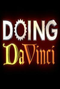 科学纪录片《达芬奇发明大破解 Doing DaVinci》下载-零三纪录片资源网