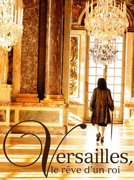 历史纪录片《凡尔赛宫:国王的梦想 Versailles, le rêve d'un roi》下载-零三纪录片资源网