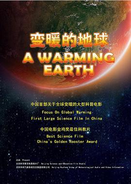 自然，科学纪录片《变暖的地球》下载-零三纪录片资源网