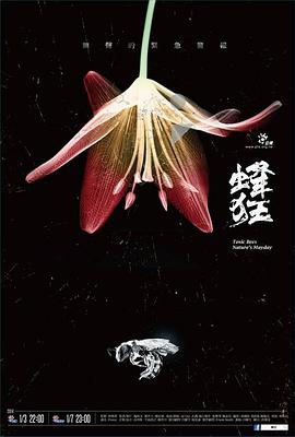 自然纪录片《蜂狂》下载-零三纪录片资源网