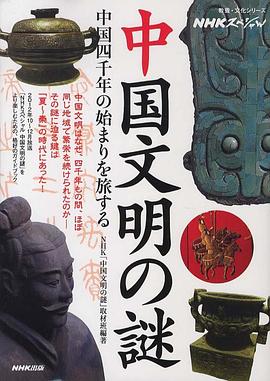 历史,人文地理纪录片《中国文明之谜 中国文明の謎》下载-零三纪录片资源网