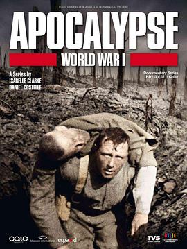 启示录:第一次世界大战 Apocalypse la 1ère Guerre mondiale的海报
