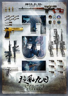 历史,事件纪录片《旋风九日》下载-零三纪录片资源网