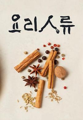 美食纪录片《美食的诞生 글로벌 대기획 요리인류》下载-零三纪录片资源网