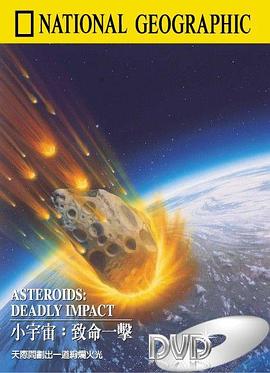 小宇宙:致命一击 Asteroids: Deadly Impact的海报