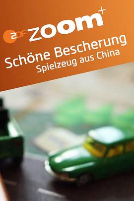美好的礼物：中国玩具 Schöne Bescherung: Spielzeug aus China的海报