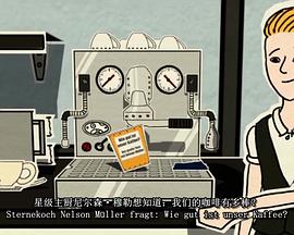 美食纪录片《我们的咖啡有多棒？ Wie gut ist unser Kaffee?》下载-零三纪录片资源网