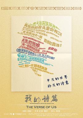 社会生活纪录片《我的诗篇》下载-零三纪录片资源网