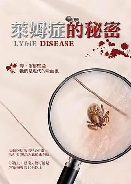 纪录片《莱姆症的秘密 Lyme Disease》下载-零三纪录片资源网