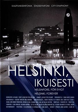 探索纪录片《永远的赫尔辛基 Helsinki, ikuisesti》下载-零三纪录片资源网
