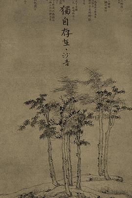 独自存在 獨自存在的海报