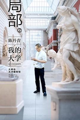 局部 第二季的海报