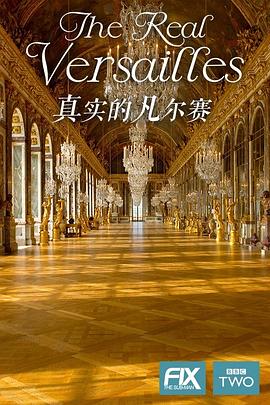 历史纪录片《真实的凡尔赛 The Real Versailles》下载-零三纪录片资源网