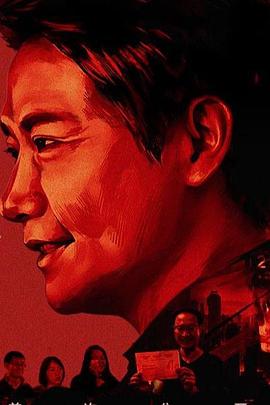 商业金融纪录片《一团火》下载-零三纪录片资源网