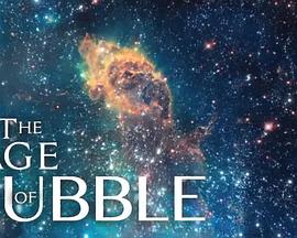 科学纪录片《哈勃时代 The Age of Hubble》下载-零三纪录片资源网