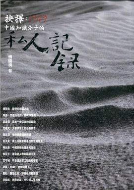 凤凰大视野:抉择——1949的海报