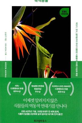 绿色动物 녹색동물的海报