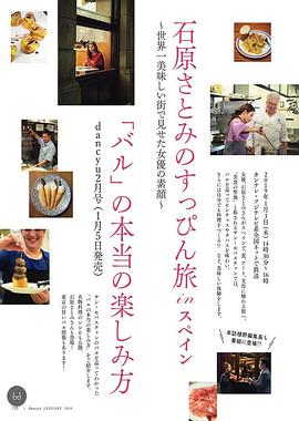 石原里美的西班牙本色旅行 石原さとみのすっぴん旅 in スペイン～世界一おいしい街で見せた女優の素顔～的海报