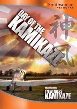军事,历史纪录片《神风攻击之日 Day of the Kamikaze》下载-零三纪录片资源网