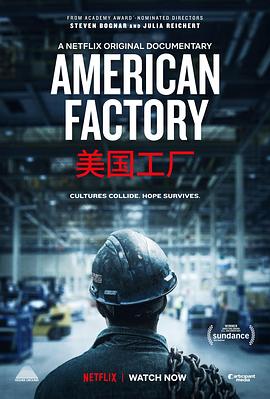 社会生活纪录片《美国工厂 American Factory》下载-零三纪录片资源网