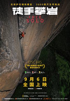 徒手攀岩 Free Solo的海报