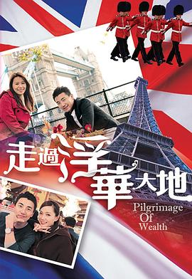 旅行纪录片《走过浮华大地 走過浮華大地》下载-零三纪录片资源网