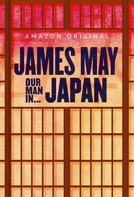 旅行纪录片《詹姆斯·梅：人在日本 第一季 James May: Our Man in Japan Season 1》下载-零三纪录片资源网