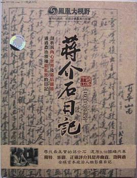 历史纪录片《历史关口:蒋介石日记(1931-1945) 歷史關口:蔣介石日記(1931-1945)》下载-零三纪录片资源网