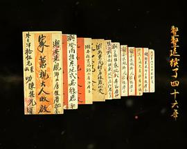 历史，社会生活纪录片《海那边：潮汕侨批》下载-零三纪录片资源网