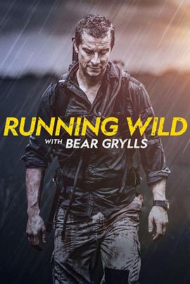 真人秀&舞台纪录片《名人荒野求生 第五季 Running Wild with Bear Grylls Season 5》下载-零三纪录片资源网