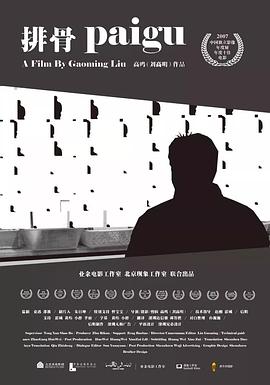 社会生活纪录片《排骨》下载-零三纪录片资源网