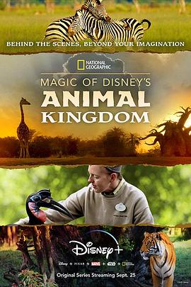 社会生活纪录片《迪士尼动物王国  第1-2季全18集 Magic of Disney's Animal Kingdom》下载-零三纪录片资源网