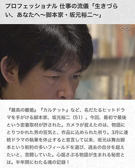 职业人的作风：致艰难生存的你～编剧坂元裕二～ プロフェッショナル 仕事の流儀「生きづらい、あなたへ～脚本家・坂元裕二～」的海报