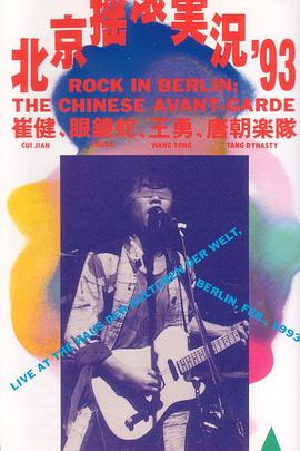 艺术纪录片《中国摇滚在柏林 Rock in Berlin "THE CHINESE AVANT-GARDE"》下载-零三纪录片资源网