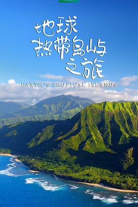 自然,人文地理纪录片《地球热带岛屿之旅 Earth’s Tropical Islands》下载-零三纪录片资源网