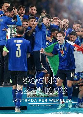 运动纪录片《蓝色梦想:进军温布利 Sogno azzurro - La strada per Wembley》下载-零三纪录片资源网