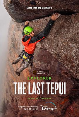 自然，运动纪录片《探险家：攀登特普伊山脉 Explorer: The Last Tepui》下载-零三纪录片资源网