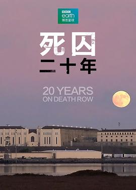 社会生活纪录片《死囚20年 20 Years On Death Row》下载-零三纪录片资源网
