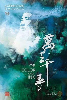 传记纪录片《万里千寻 Of Color & Ink: Chang Dai-chien After 1949》下载-零三纪录片资源网