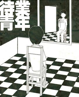 待业青年的海报