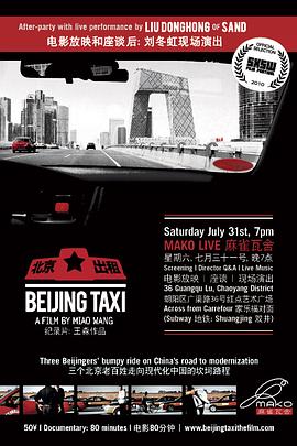 社会生活纪录片《北京出租车 Beijing Taxi》下载-零三纪录片资源网