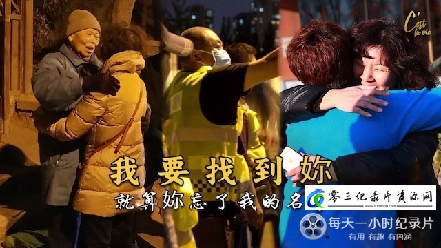 社会生活纪录片《走失的TA们》下载-零三纪录片资源网