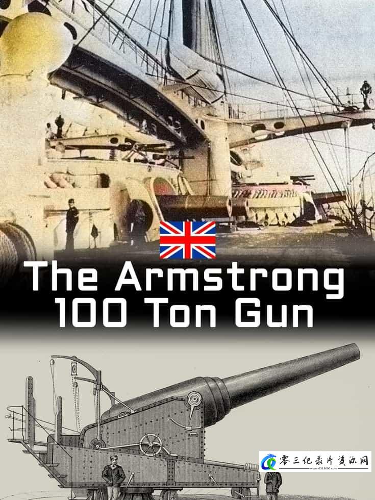 军事，历史纪录片《阿姆斯特朗百吨巨炮 The Armstrong 100 Ton Gun》下载-零三纪录片资源网