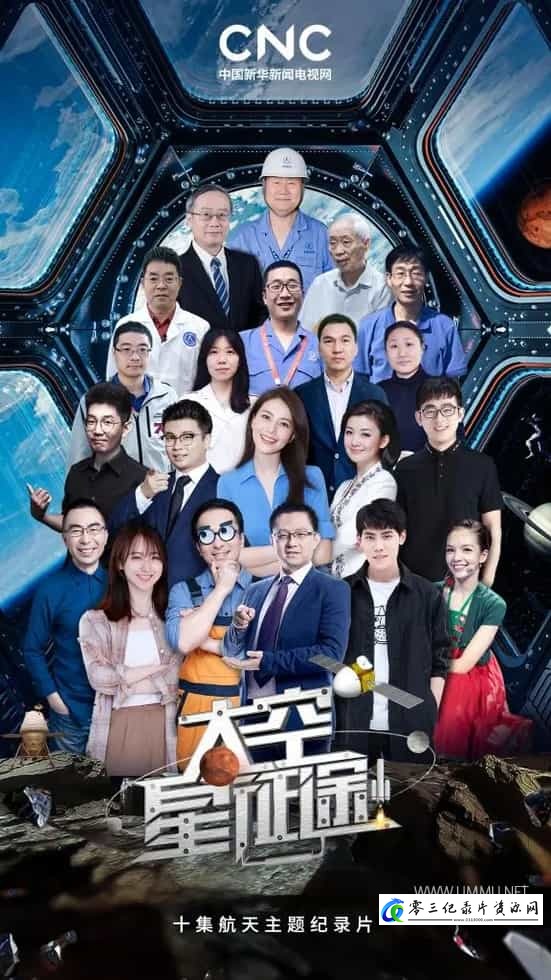 太空星征途的海报