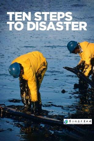 历史纪录片《走向灾难的十个步骤 第1-2季全12集 Ten Steps to Disaster》下载-零三纪录片资源网