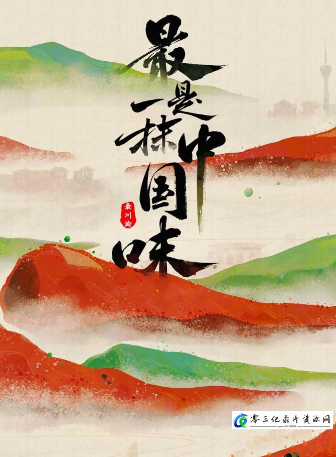 美食纪录片《最是一抹中国味 2023》下载-零三纪录片资源网