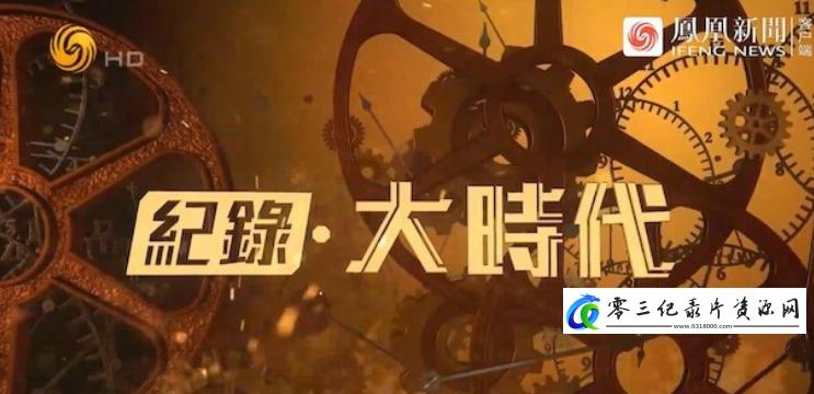 社会生活纪录片《万物生 2023》下载-零三纪录片资源网