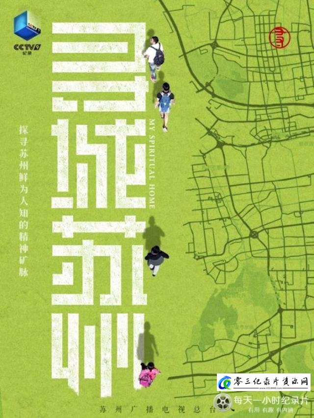 寻城苏州 2022的海报