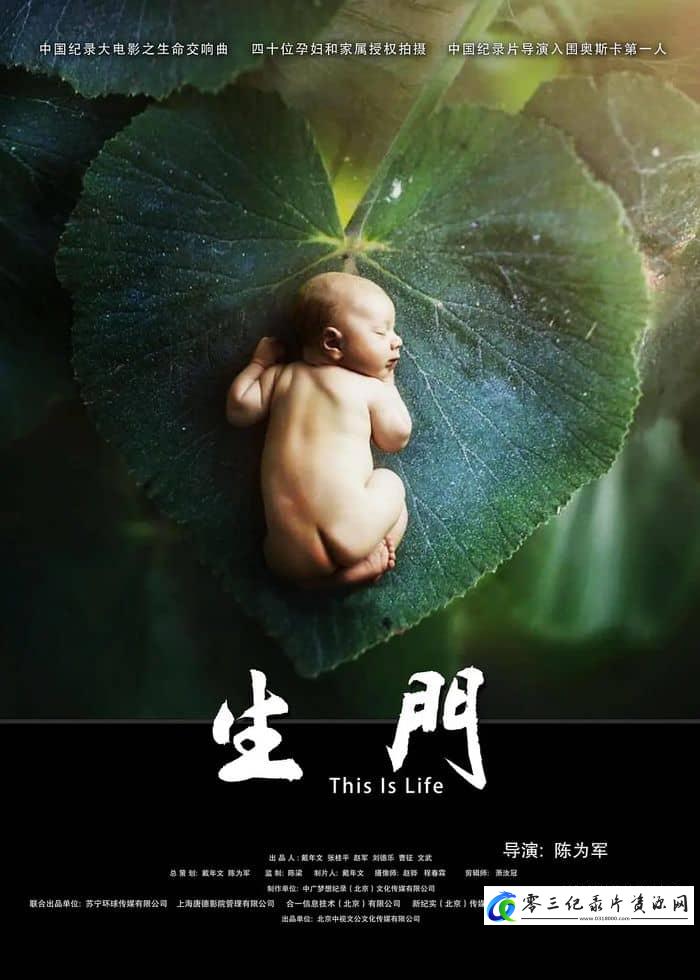 健康&医学纪录片《生门 2017 This is Life》下载-零三纪录片资源网